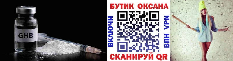 Бутират оксибутират Усинск