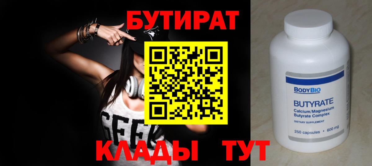 Усинск  БУТИРАТ Butirat  Вход с VPN 