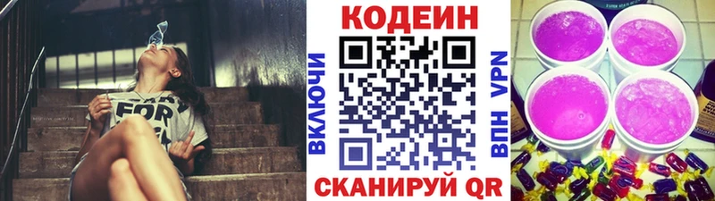 хочу   Усинск  Кодеиновый сироп Lean напиток Lean (лин) 
