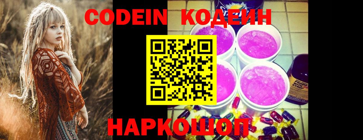 Кодеиновый сироп Lean Purple Drank  Кодеиновый сироп Lean напиток Lean (лин)  Усинск 
