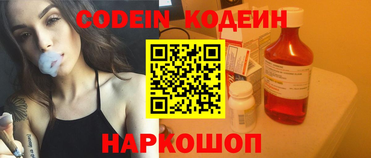 Усинск  Кодеин напиток Lean (лин)  Вход с VPN  Codein Purple Drank 