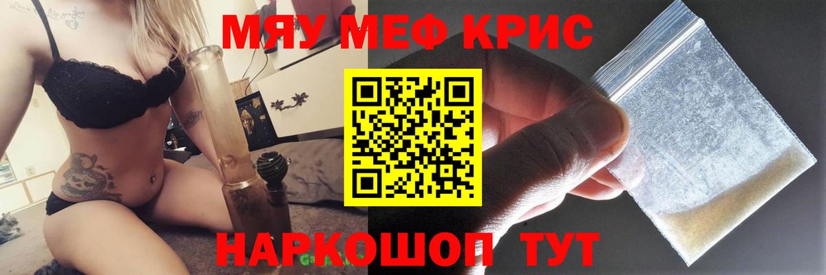 Меф мяу мяу мука Усинск