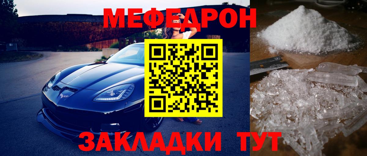 Мефедрон кристаллы Усинск
