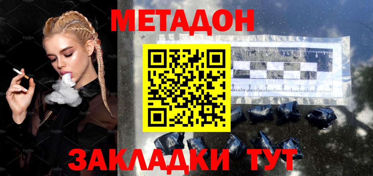 МЕТАДОН methadone  Усинск 