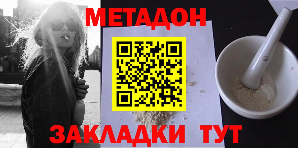 МЕТАДОН кристалл  МЕТАДОН белоснежный  Вход с VPN  Усинск 