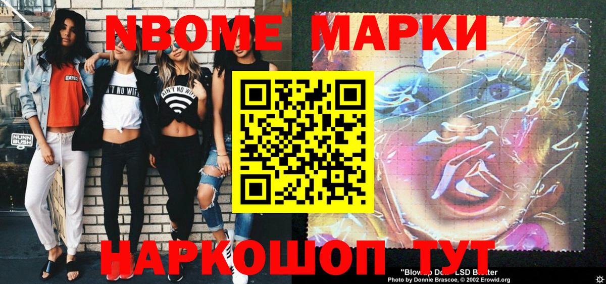 Марки NBOMe 1,8мг  Марки 25I-NBOMe  Усинск 