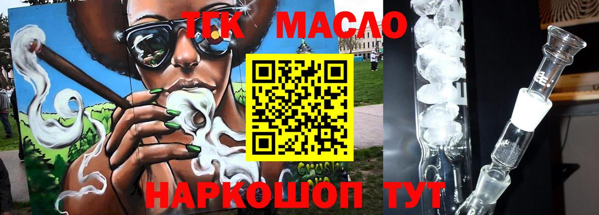 ТГК THC oil Усинск